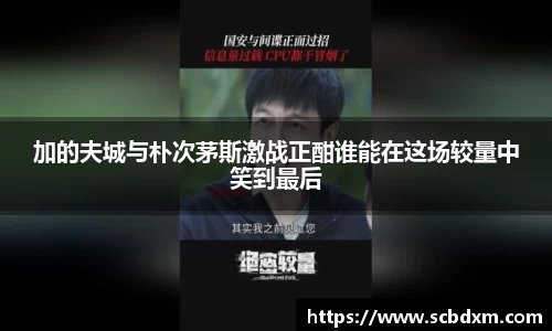 加的夫城与朴次茅斯激战正酣谁能在这场较量中笑到最后